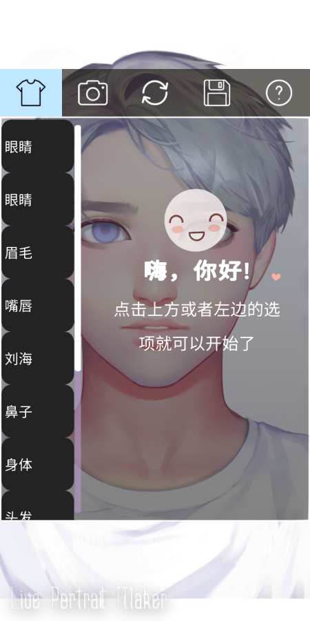 Live Portrait Maker M(动态肖像捏脸男生版) 1.21