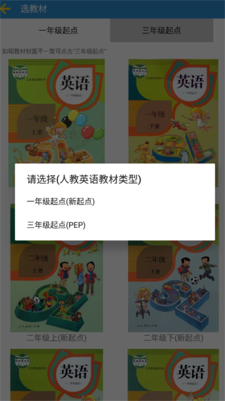 小学英语人教版app免费版 8.1最新版