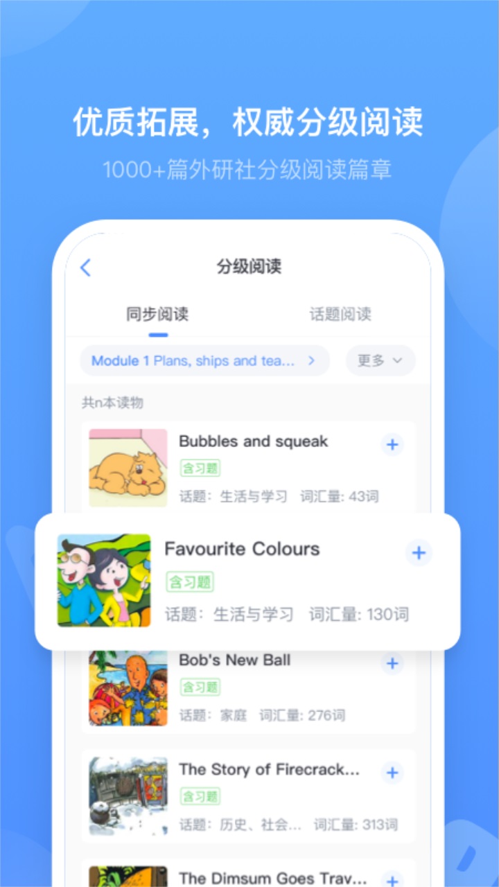 外研优学教师端 1.11.1安卓版