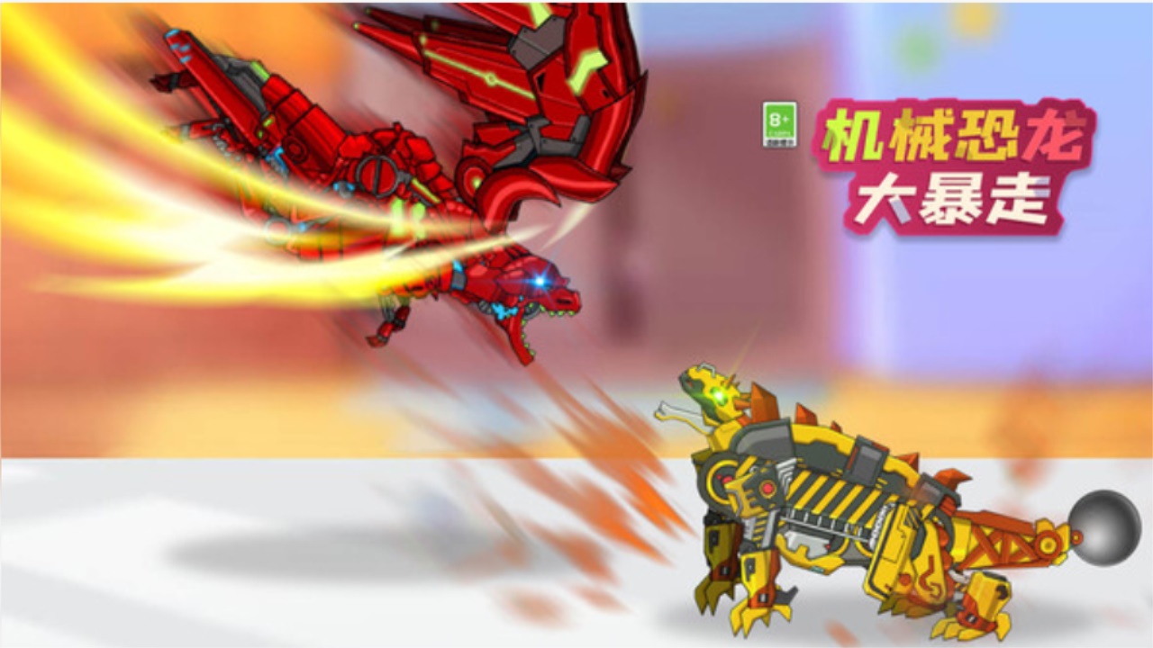 机械恐龙大暴走最新版 机械恐龙大暴走最新版