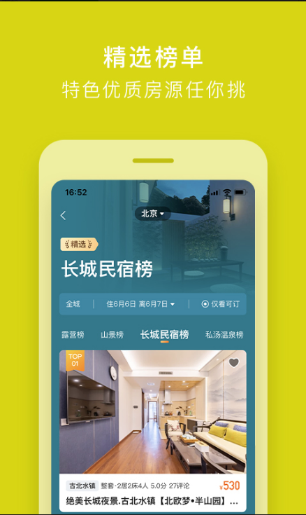 途家民宿 ios版