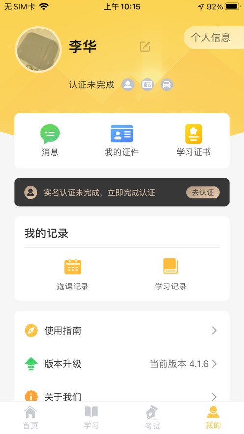 民杰学院 ios版