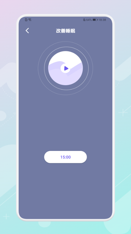 鼾声睡眠