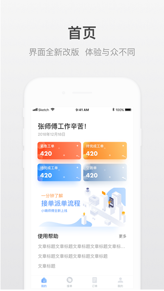 小嘀师傅 ios版