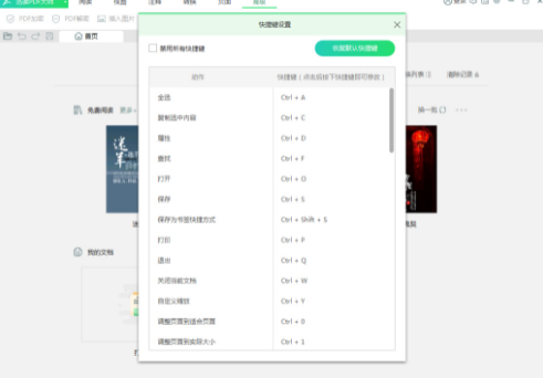 迅读PDF大师 v3.1.1.8免费版