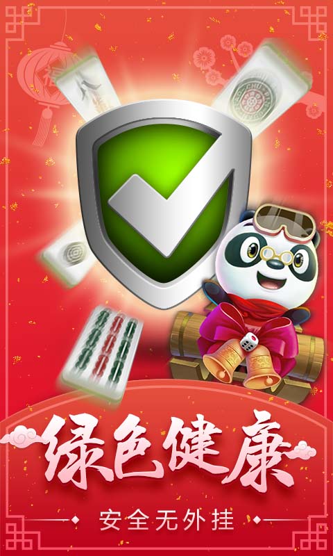 岳西麻将 6.0.1手机版