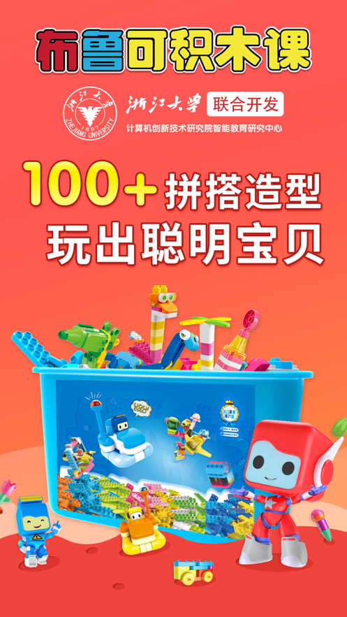 布鲁可积木课 ios版