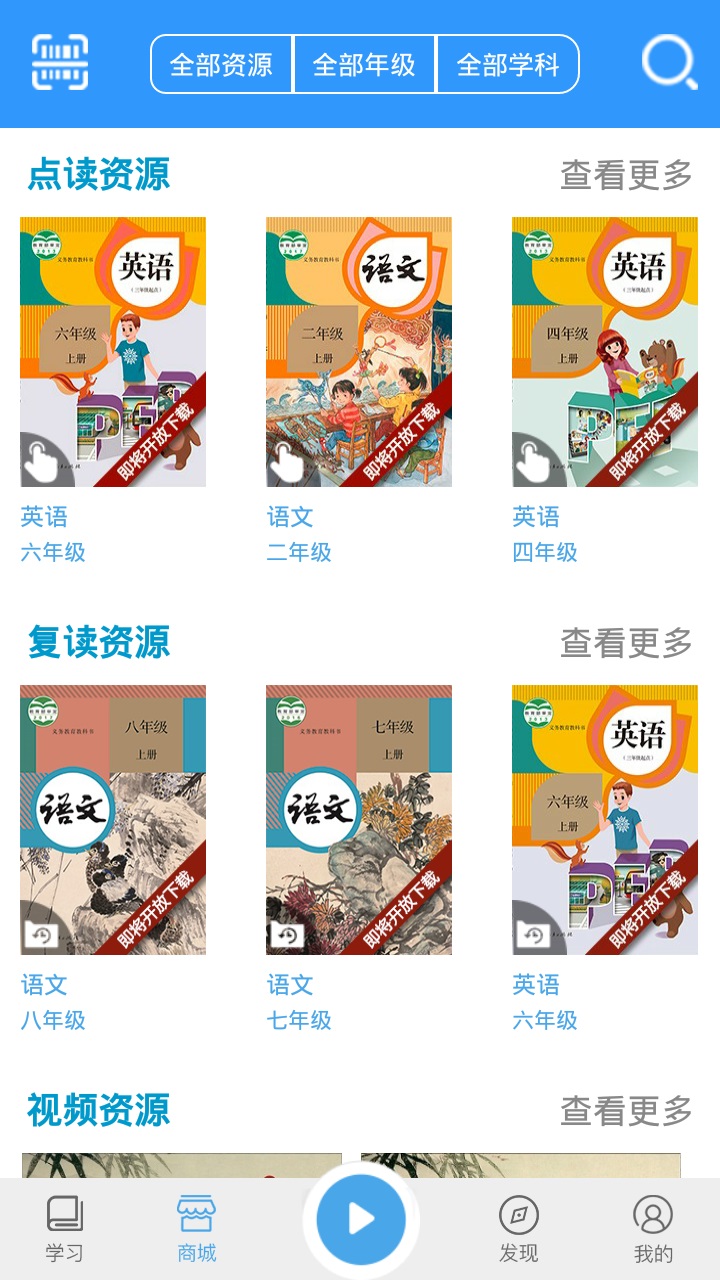 人教易视听客户端 3.0.1安卓版
