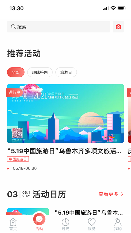乐游乌鲁木齐 ios版