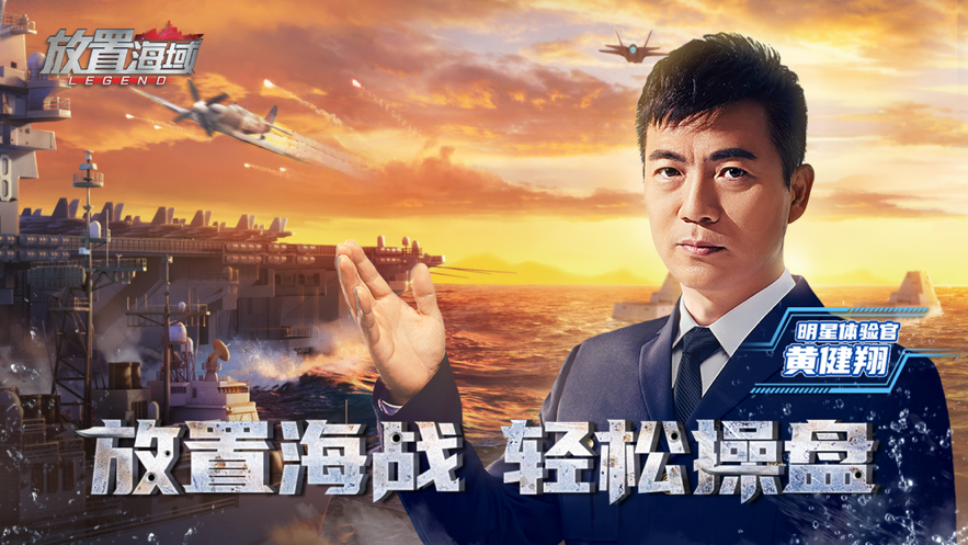 放置海域 ios版