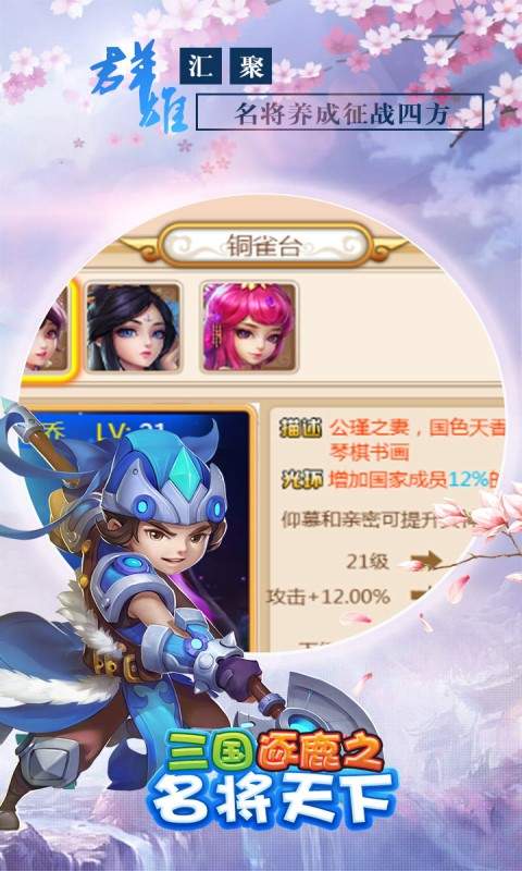 三国逐鹿之名将天下 1.0.0官方版
