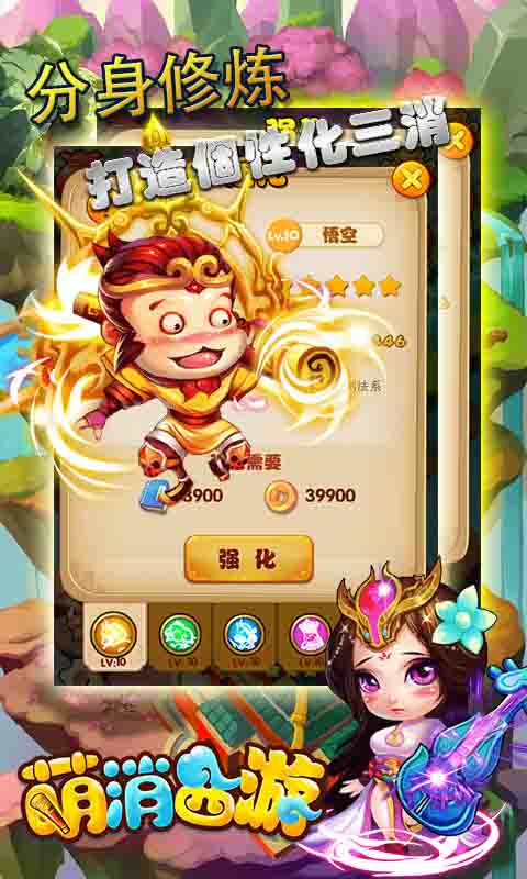萌消西游 2.0九游版