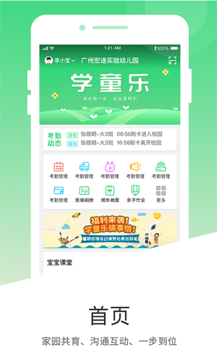 学童乐 ios版