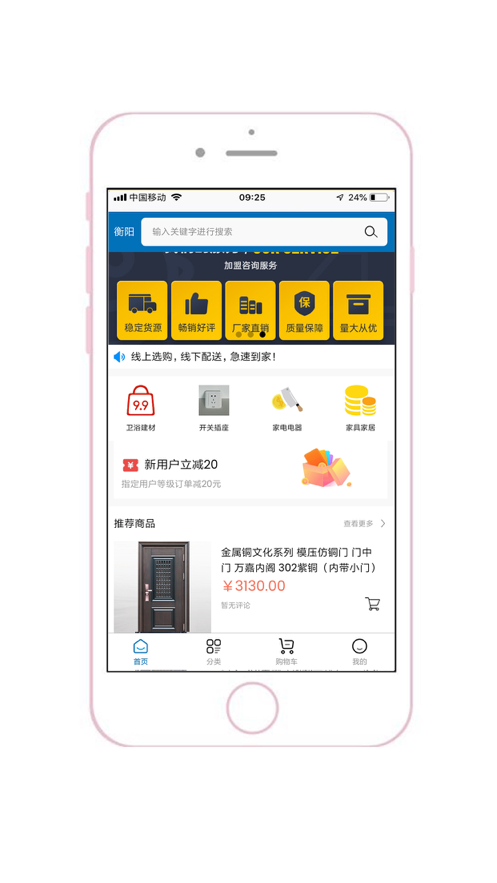 建材家 ios版
