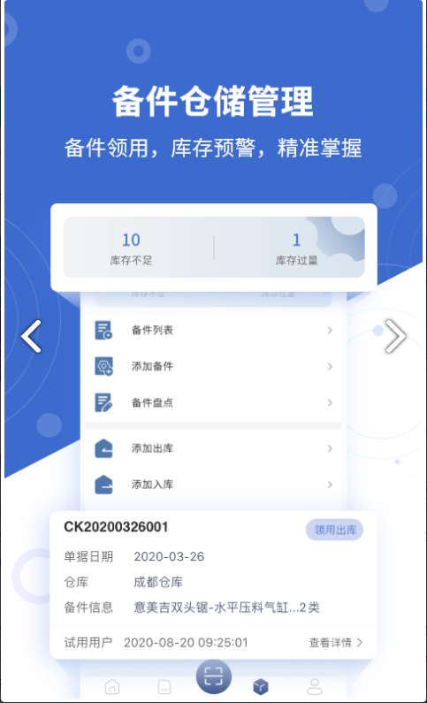 设备云维保 ios版
