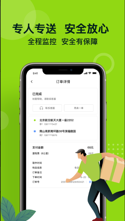 裹小递 ios版