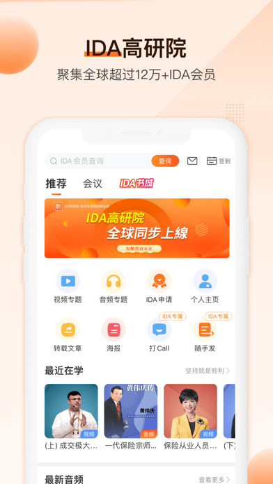 IDA高研院 ios版