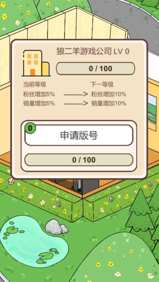 模拟游戏开发者手游 2.3安卓版