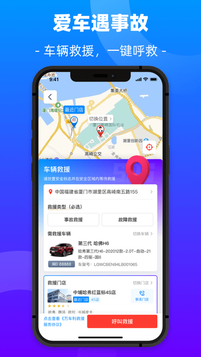 万车利 ios版