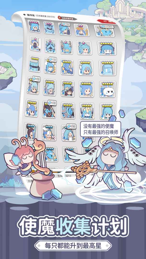 使魔计划最新版 1.221226.0安卓版
