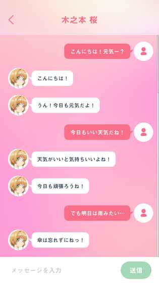 さくらコール(魔卡少女樱Call) 1.0.0