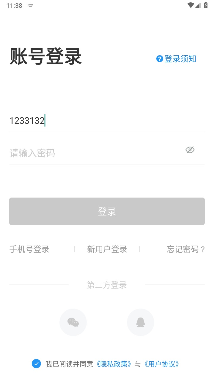知行理工办事大厅 V6.3.03安卓版