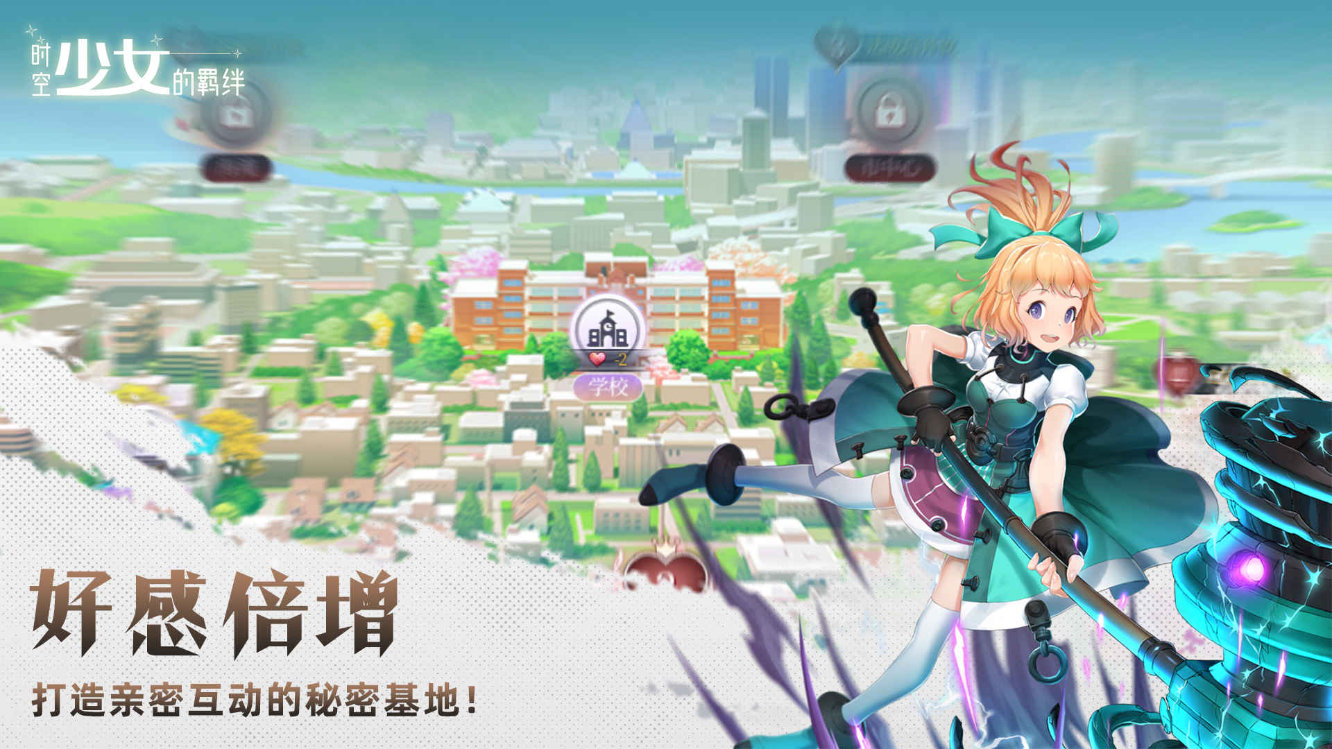 时空少女的羁绊最新版 0.0.9最新版