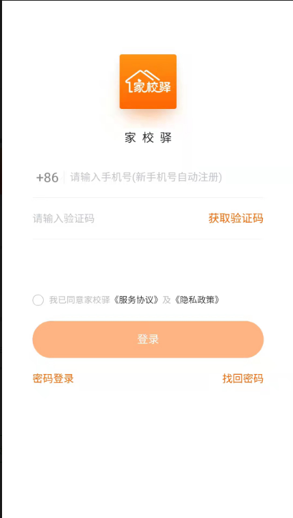 家校驿 ios版