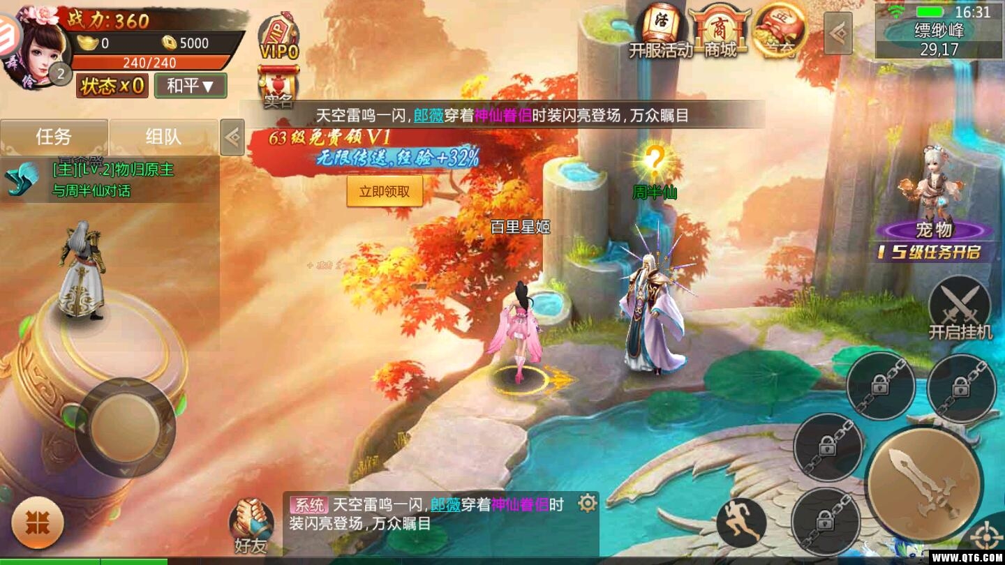 六欲仙缘 1.4.5安卓版