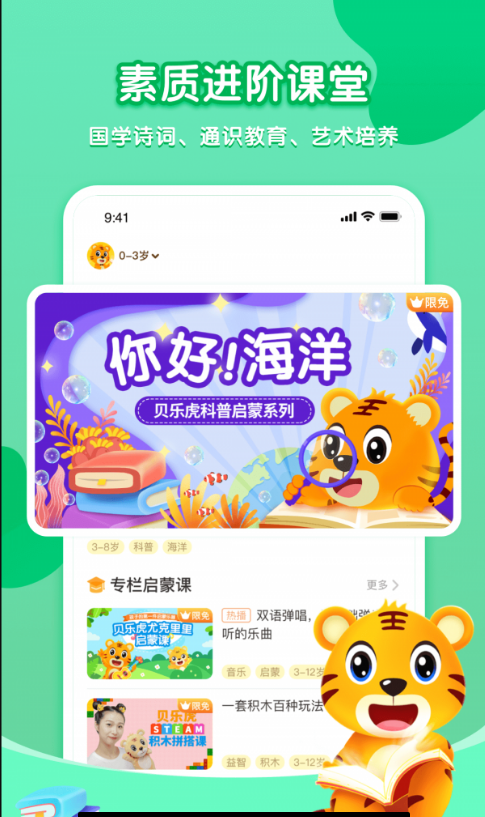 贝乐虎启蒙 ios版