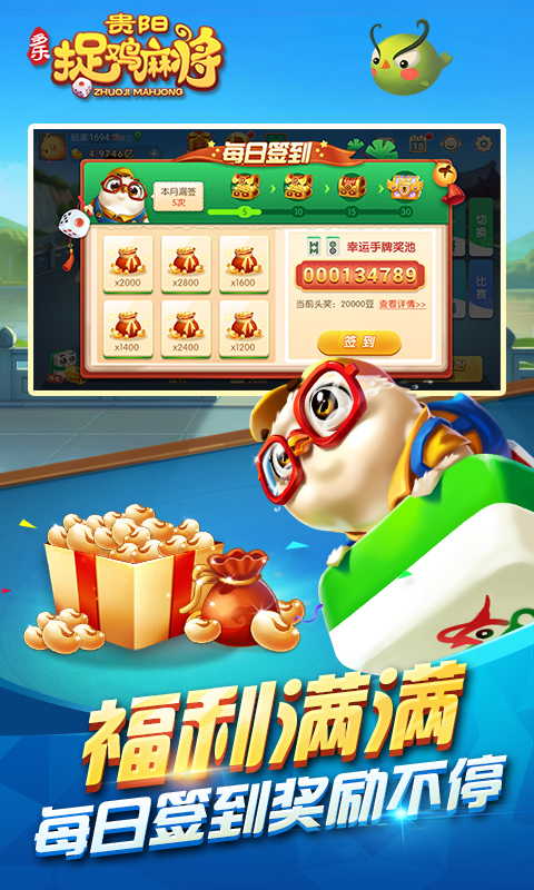 多乐贵阳捉鸡麻将手机版 2.0.7安卓版