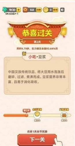 豆豆猜美食