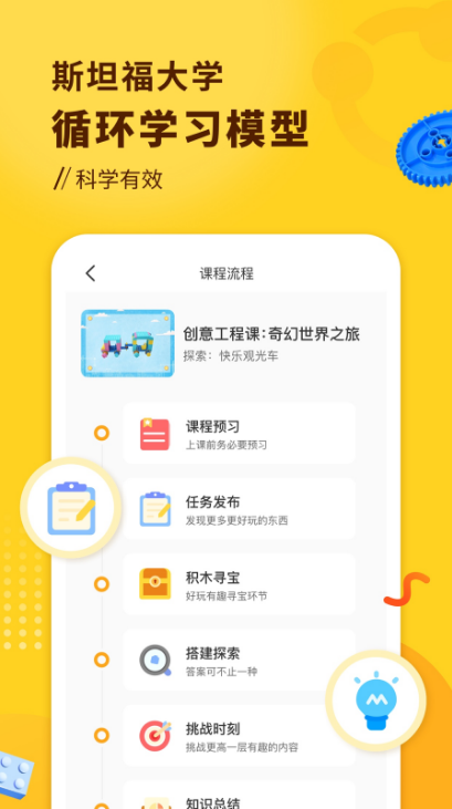 小河狸创客 ios版