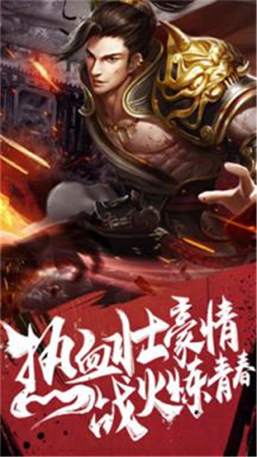 英雄合击手游最新版 2.1.404安卓版