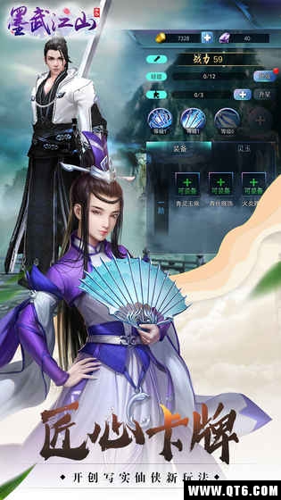 墨武江山（中国风仙侠） 1.0最新版