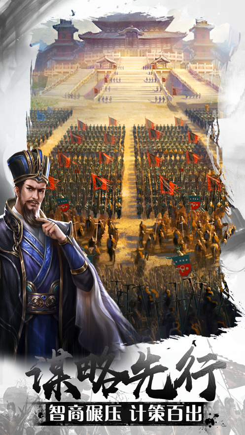 霸业无双 ios版