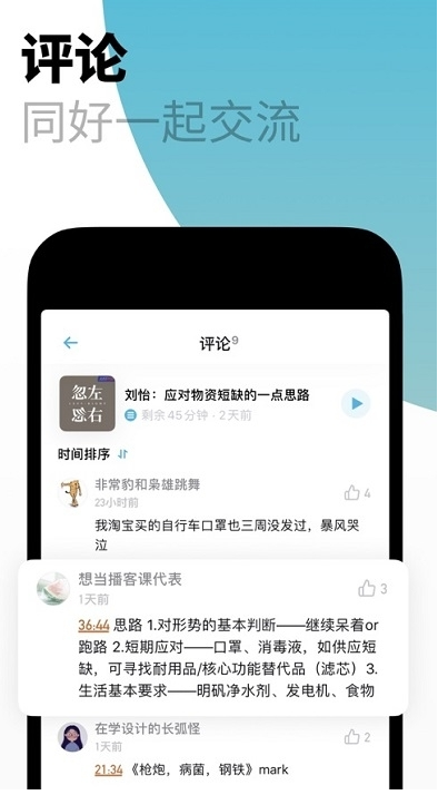 小宇宙播客 ios版