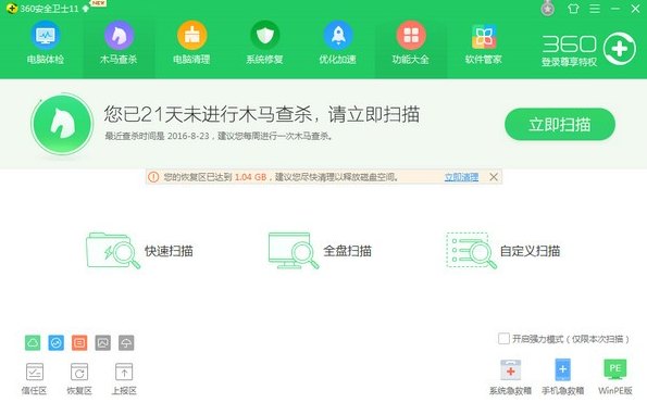 360安全卫士测试版 v14.0.0.1001免费版