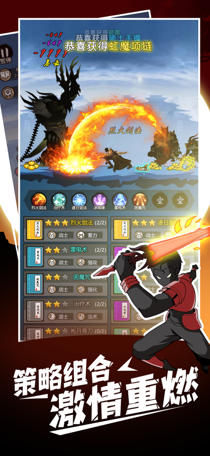 开局一把刀：自走棋策略闯关 ios版