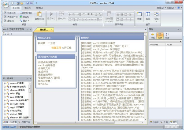 aardio v35.35.1免费版