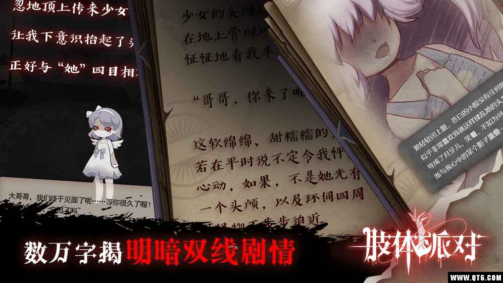 肢体派对 2.0官方版