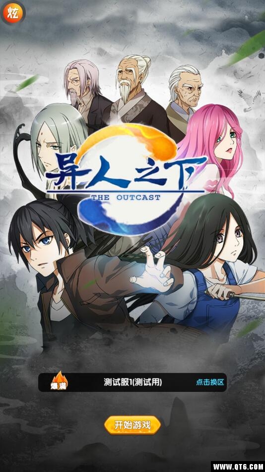 异人之下 1 超炫版