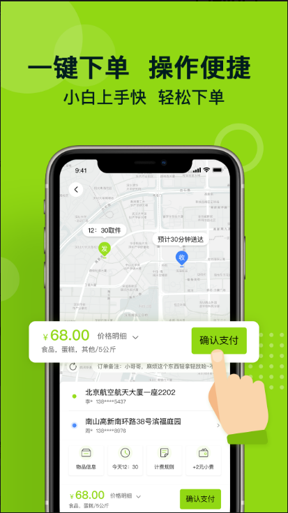 裹小递 ios版