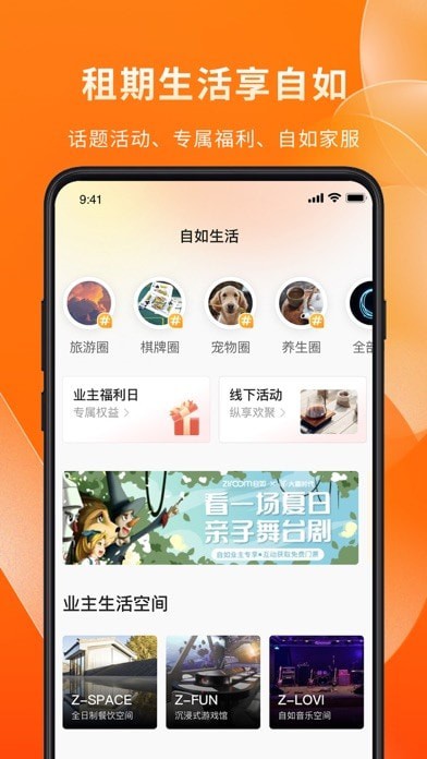 自如业主 ios版