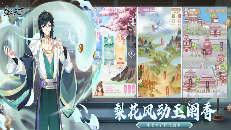 盛宠天下 ios版