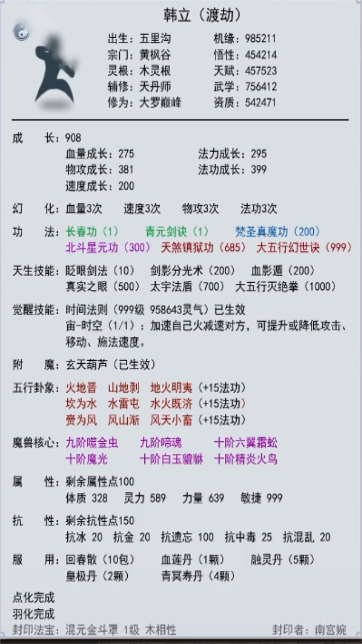 江湖模拟器最新版 1.0.1安卓版
