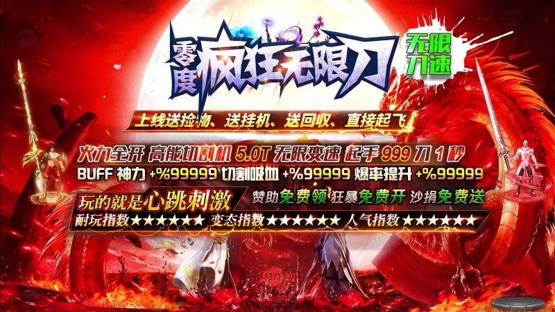 零度疯狂无限刀手游官方版 4.1.8安卓版