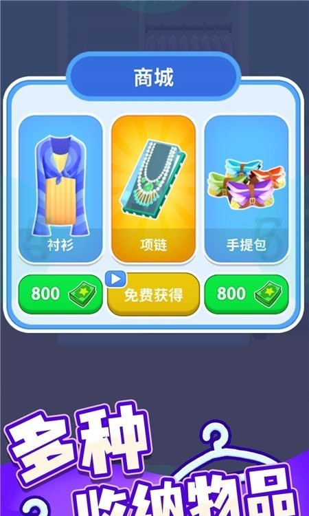 疯狂收纳师