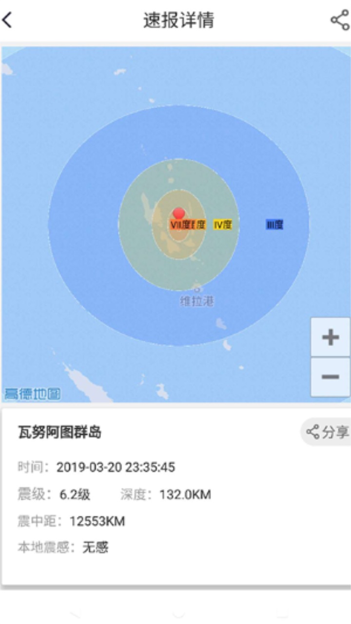 中国地震预警app官方版 2.0.16最新版