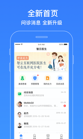 智云医生 ios版
